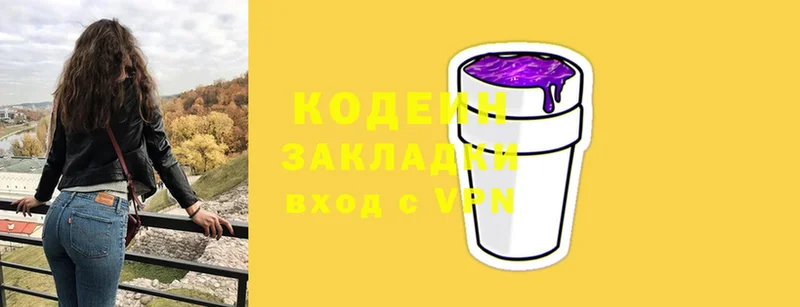 Кодеин Purple Drank  Весьегонск 